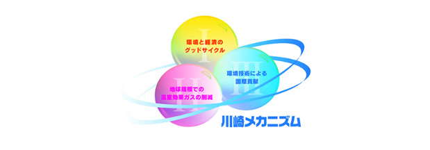川崎メカニズム