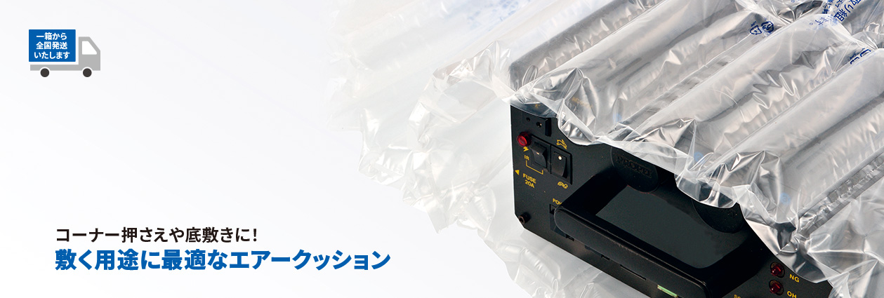 チューブ型緩衝材 494Tube Cushion Box
